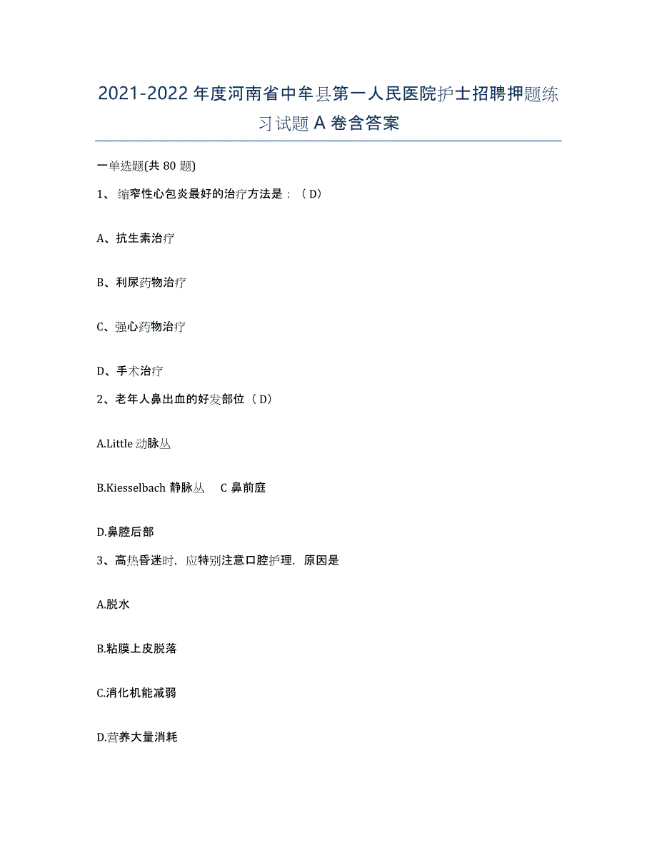 2021-2022年度河南省中牟县第一人民医院护士招聘押题练习试题A卷含答案_第1页