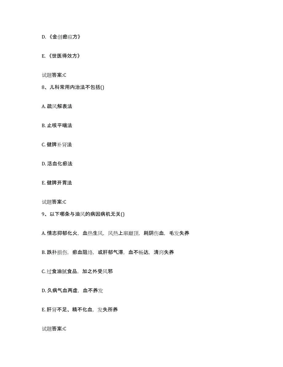 2023年度山东省临沂市罗庄区乡镇中医执业助理医师考试之中医临床医学通关提分题库及完整答案_第4页