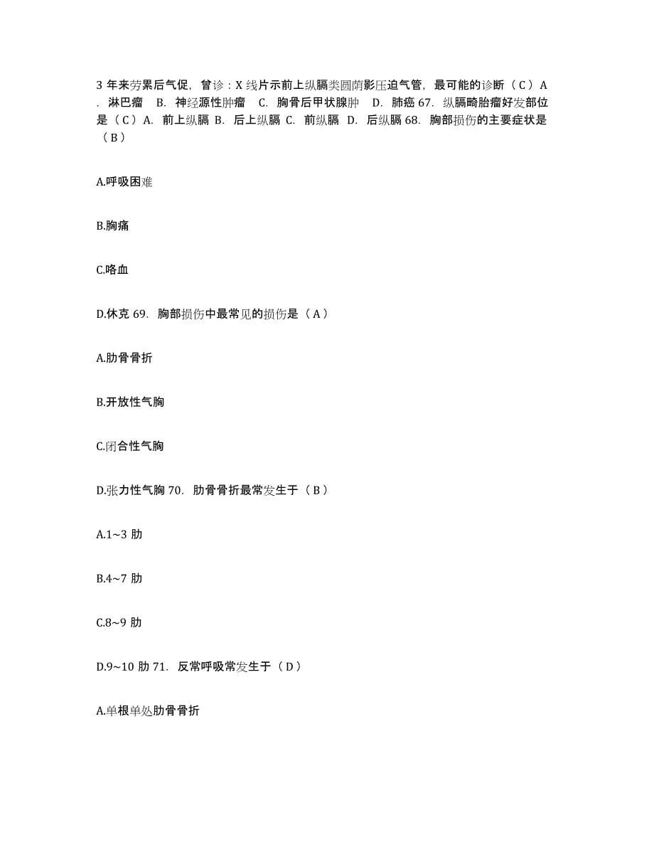 2021-2022年度广西桂林市第二人民医院护士招聘综合检测试卷B卷含答案_第5页