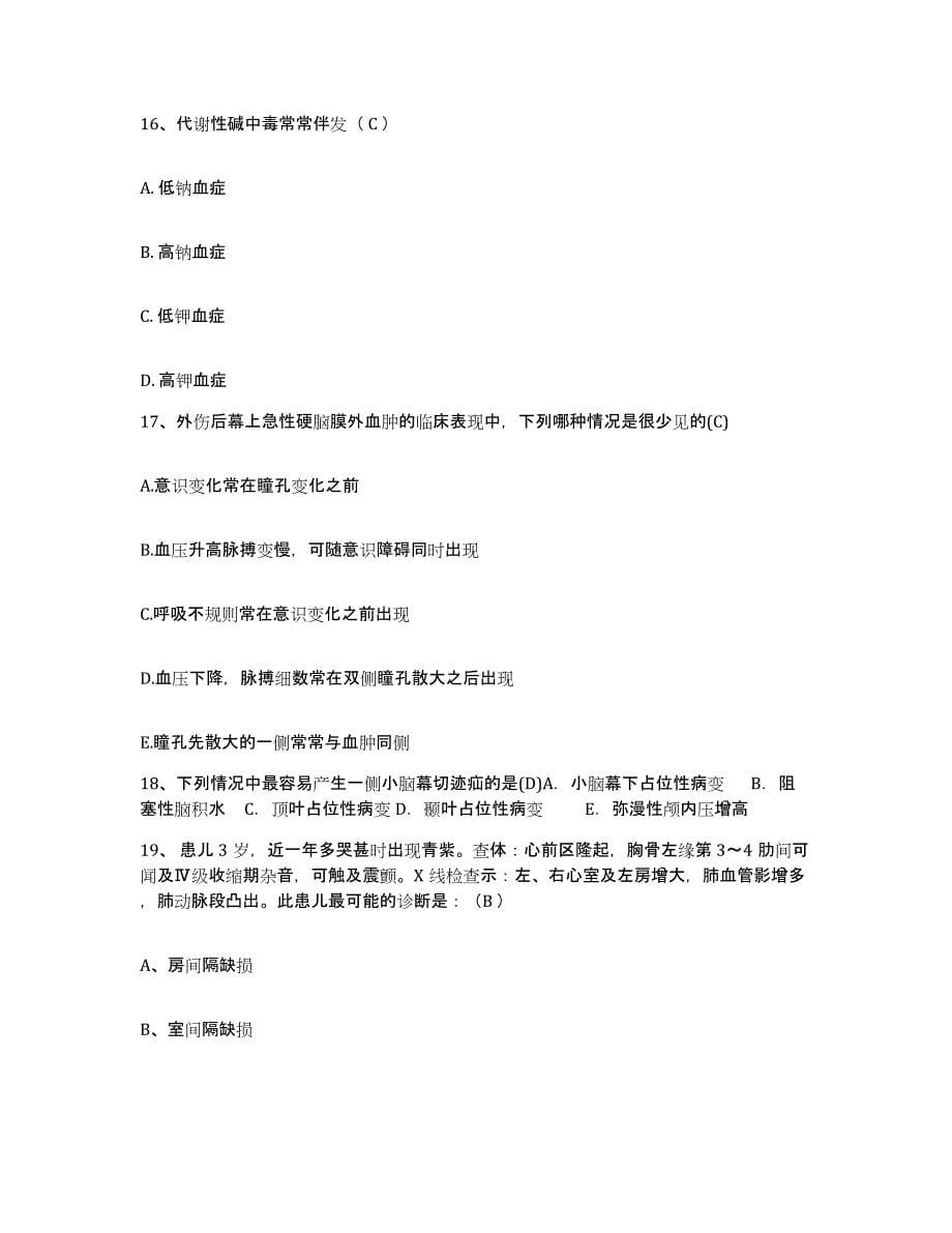 2021-2022年度广西龙州县民族医院护士招聘测试卷(含答案)_第5页