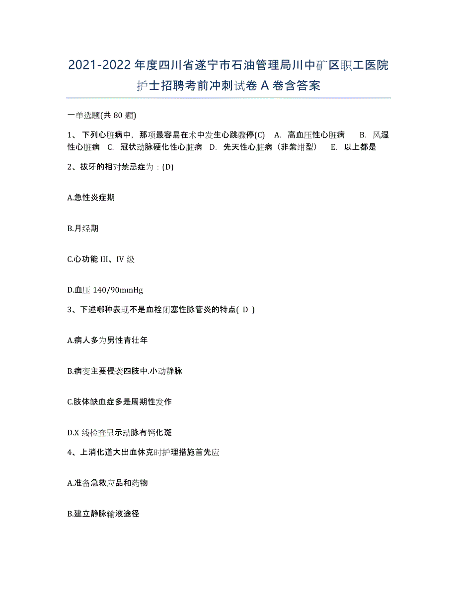 2021-2022年度四川省遂宁市石油管理局川中矿区职工医院护士招聘考前冲刺试卷A卷含答案_第1页