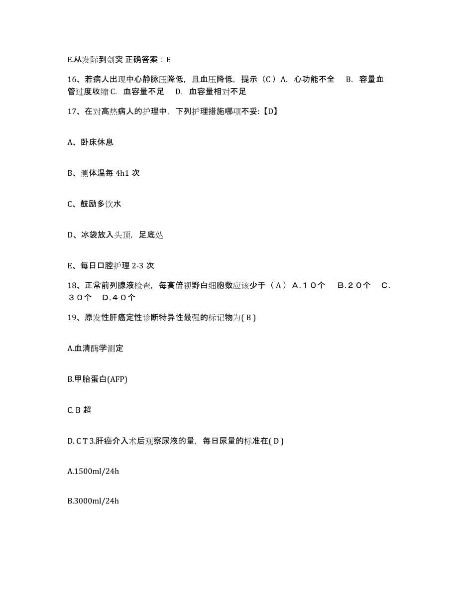 2021-2022年度广西梧州市红十字会医院护士招聘试题及答案_第5页