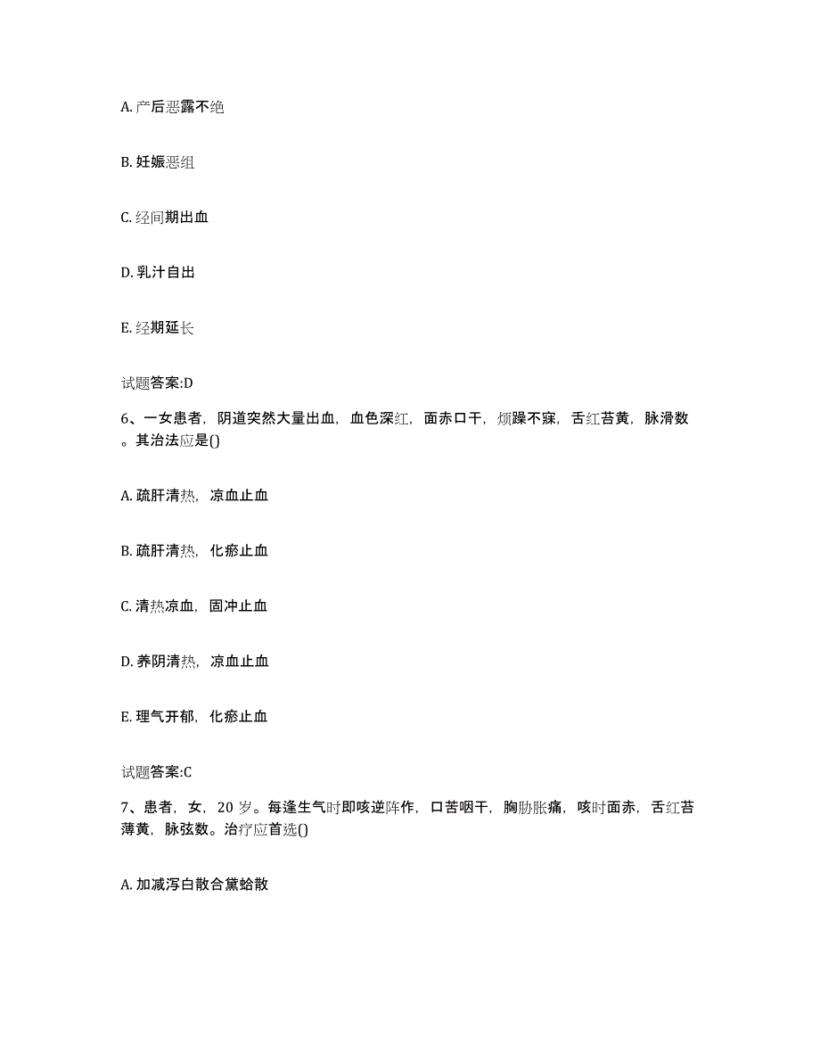 2023年度安徽省滁州市凤阳县乡镇中医执业助理医师考试之中医临床医学题库综合试卷B卷附答案_第3页