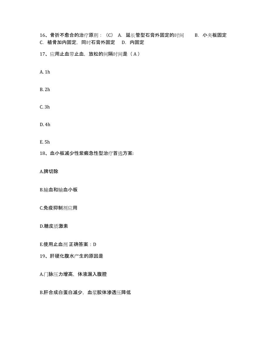 2021-2022年度四川省荣县精神病医院护士招聘考前练习题及答案_第5页