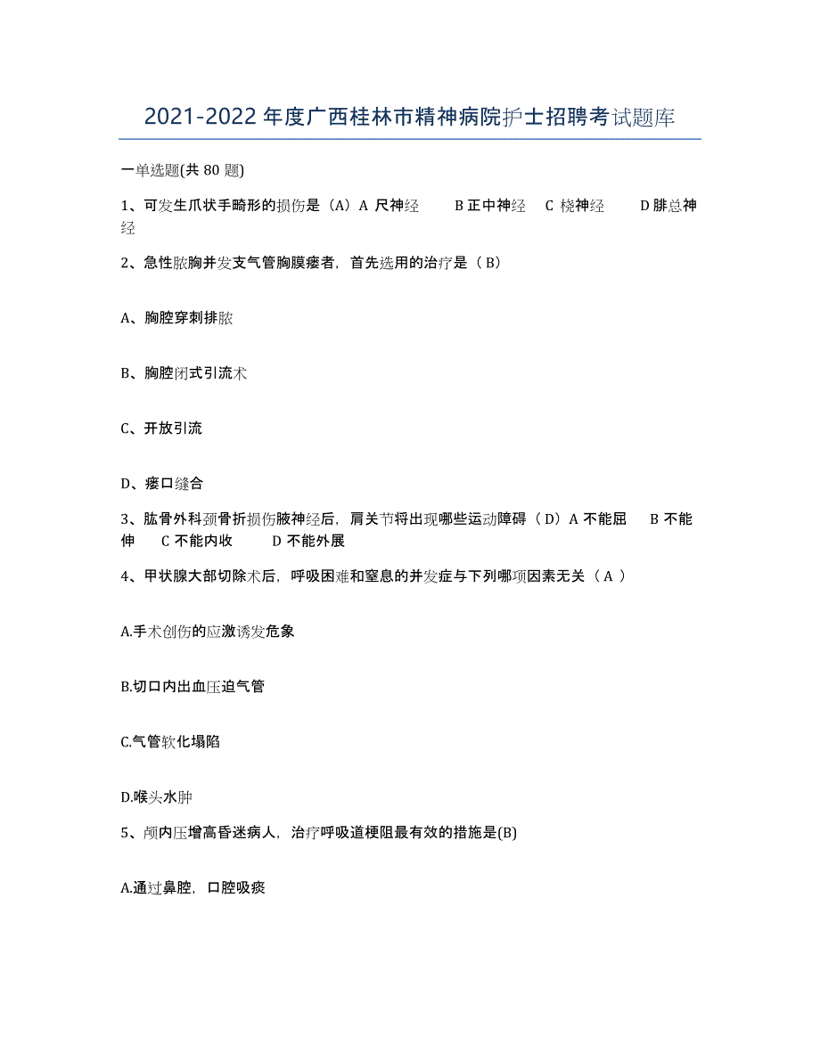 2021-2022年度广西桂林市精神病院护士招聘考试题库_第1页