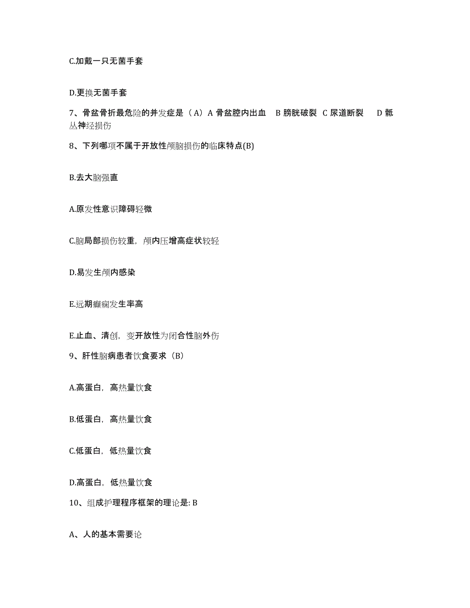 2021-2022年度河南省商丘市中医院肿瘤医院护士招聘通关提分题库(考点梳理)_第3页