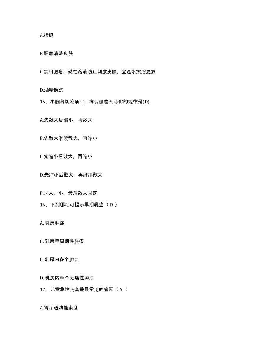 2021-2022年度河南省商水县中医院护士招聘提升训练试卷B卷附答案_第5页
