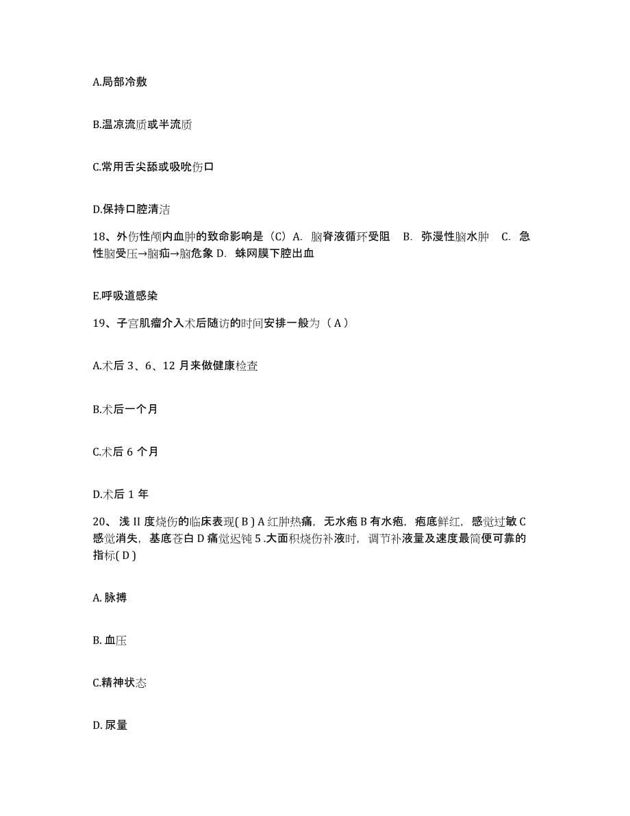 2021-2022年度广西桂林市皮肤病防治医院护士招聘综合检测试卷A卷含答案_第5页