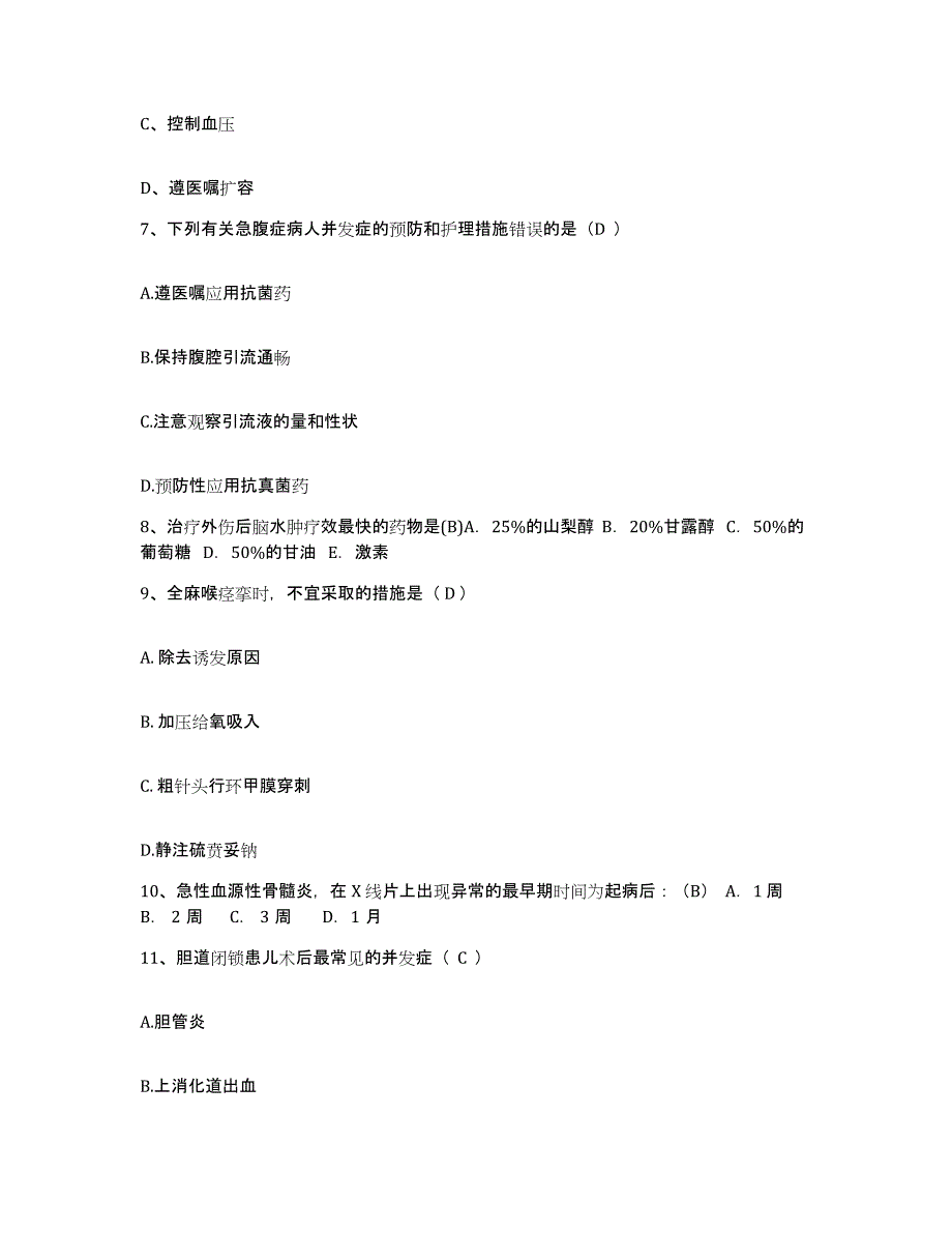 2021-2022年度河南省商丘市公疗医院护士招聘考前冲刺试卷B卷含答案_第2页