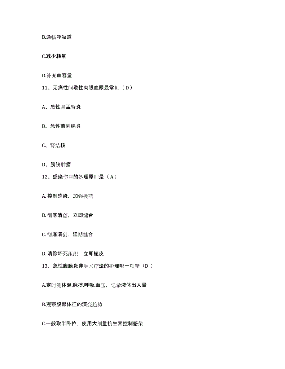 2021-2022年度广西苍梧县人民医院护士招聘押题练习试卷B卷附答案_第4页