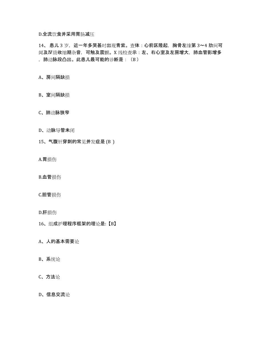 2021-2022年度广西苍梧县人民医院护士招聘押题练习试卷B卷附答案_第5页