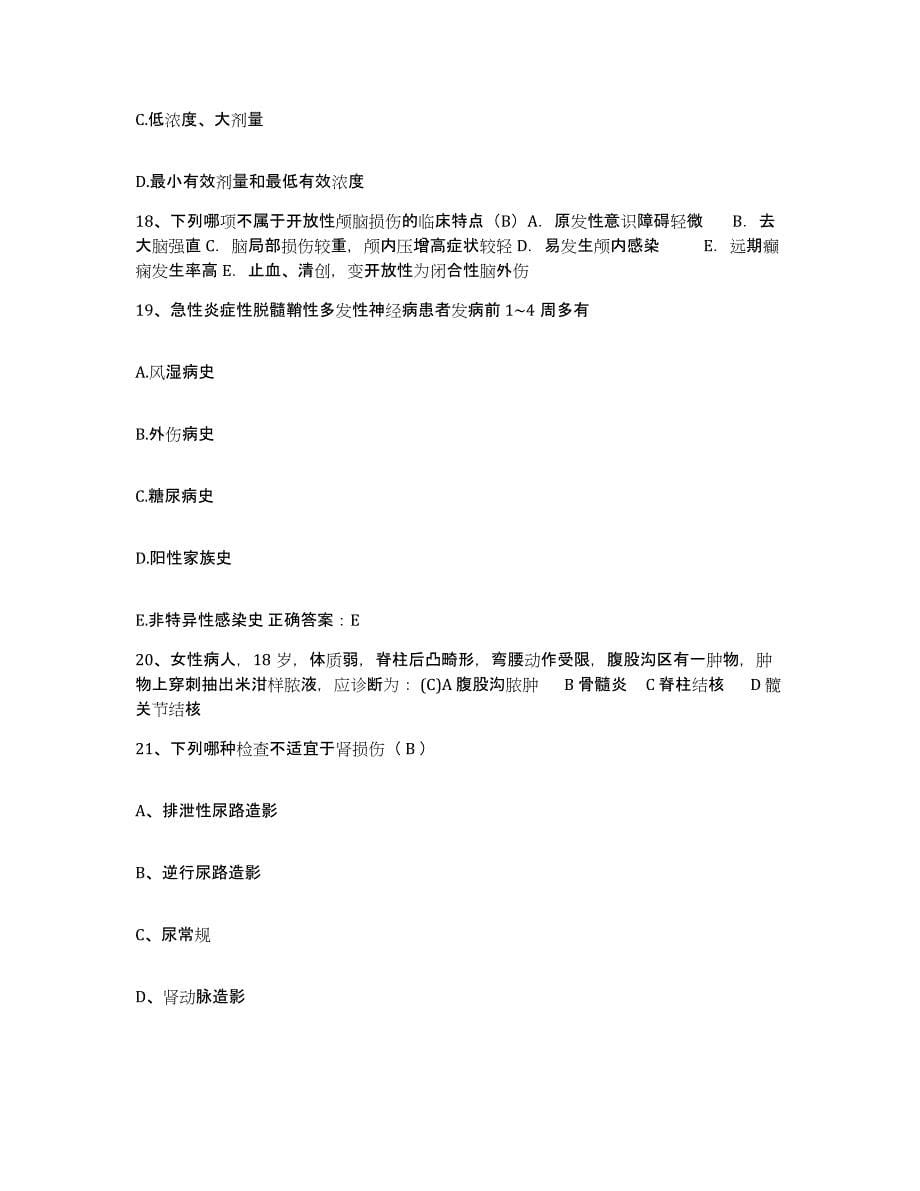 2021-2022年度河南省太康县中医院护士招聘提升训练试卷B卷附答案_第5页