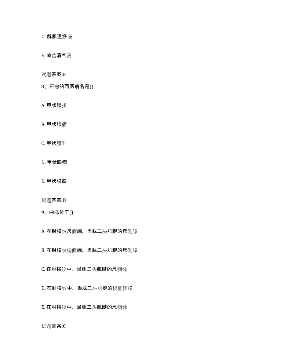 2023年度安徽省蚌埠市固镇县乡镇中医执业助理医师考试之中医临床医学真题练习试卷A卷附答案_第4页