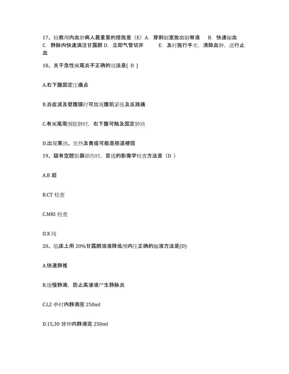 2021-2022年度四川省长宁县中医院护士招聘过关检测试卷B卷附答案_第5页