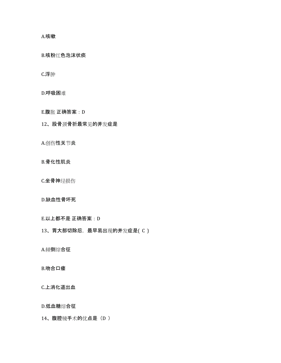 2021-2022年度四川省道孚林业局职工医院护士招聘练习题及答案_第4页