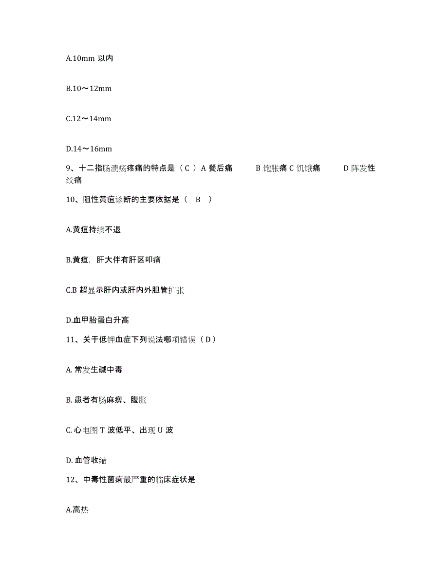 2021-2022年度甘肃省兰州市城关区人民医院护士招聘模拟考核试卷含答案_第3页