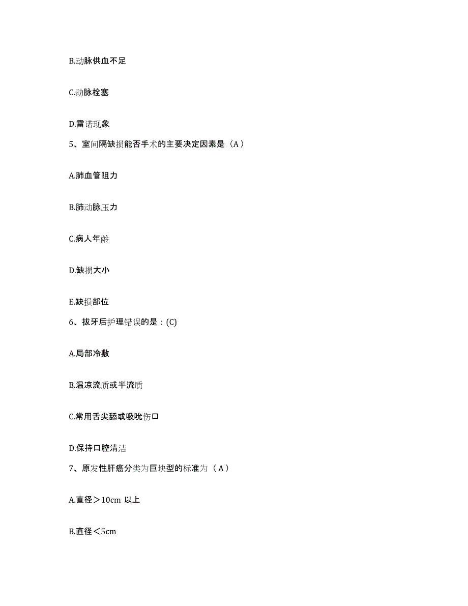 2021-2022年度河南省太康县血栓病医院护士招聘真题练习试卷B卷附答案_第2页