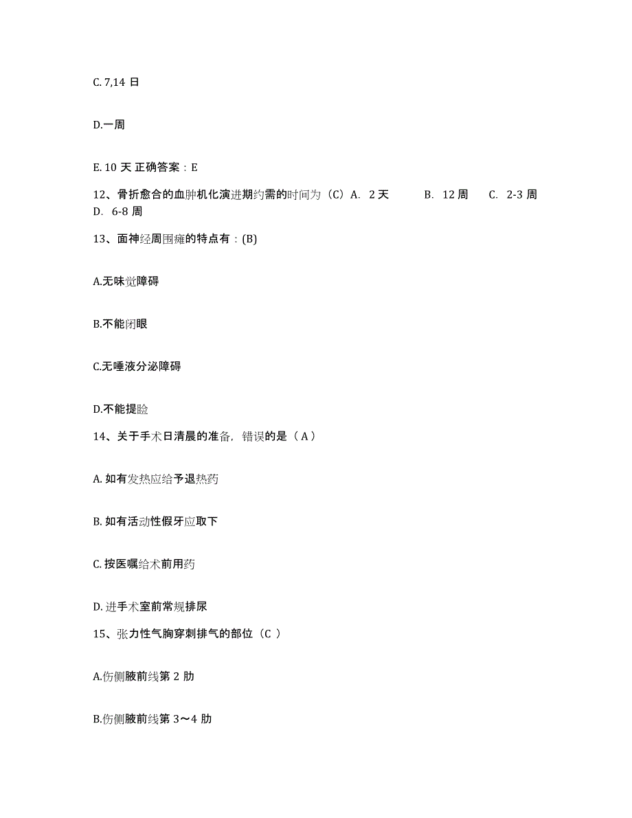 2021-2022年度河南省太康县血栓病医院护士招聘真题练习试卷B卷附答案_第4页