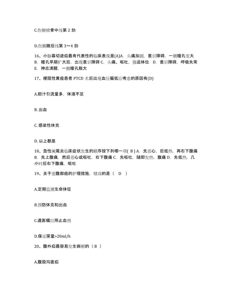 2021-2022年度河南省太康县血栓病医院护士招聘真题练习试卷B卷附答案_第5页