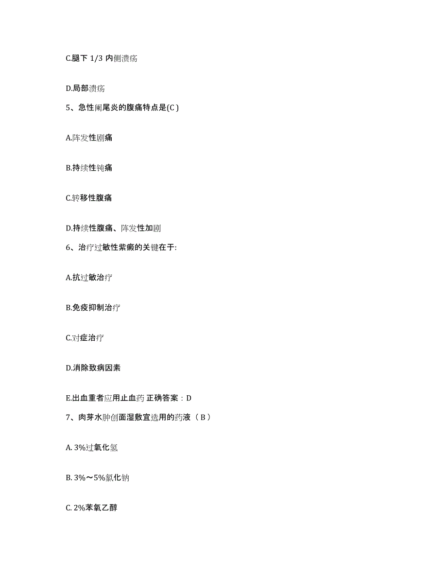 2021-2022年度柳州卫生学校附属医院广西甲状腺疾病专科医院护士招聘模拟考核试卷含答案_第2页