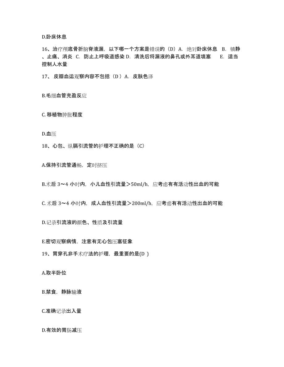 2021-2022年度广西融安县人民医院护士招聘典型题汇编及答案_第5页