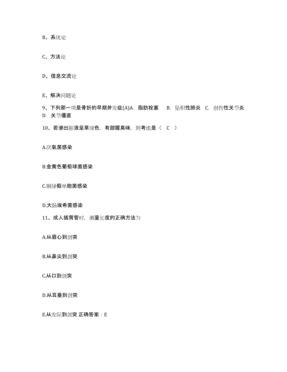 2021-2022年度甘肃省兰州市肺科医院护士招聘能力检测试卷A卷附答案_第3页