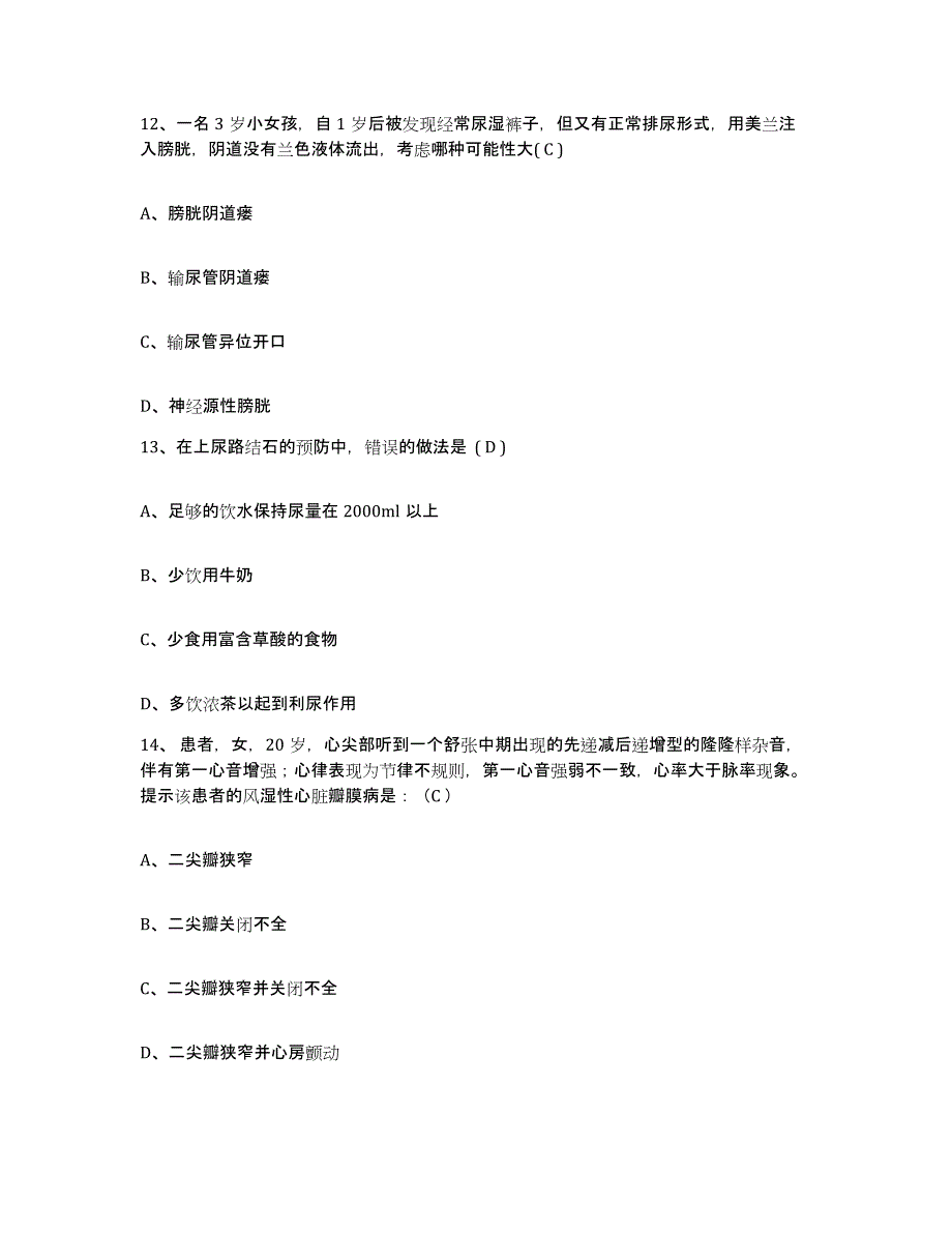 2021-2022年度甘肃省兰州市肺科医院护士招聘能力检测试卷A卷附答案_第4页