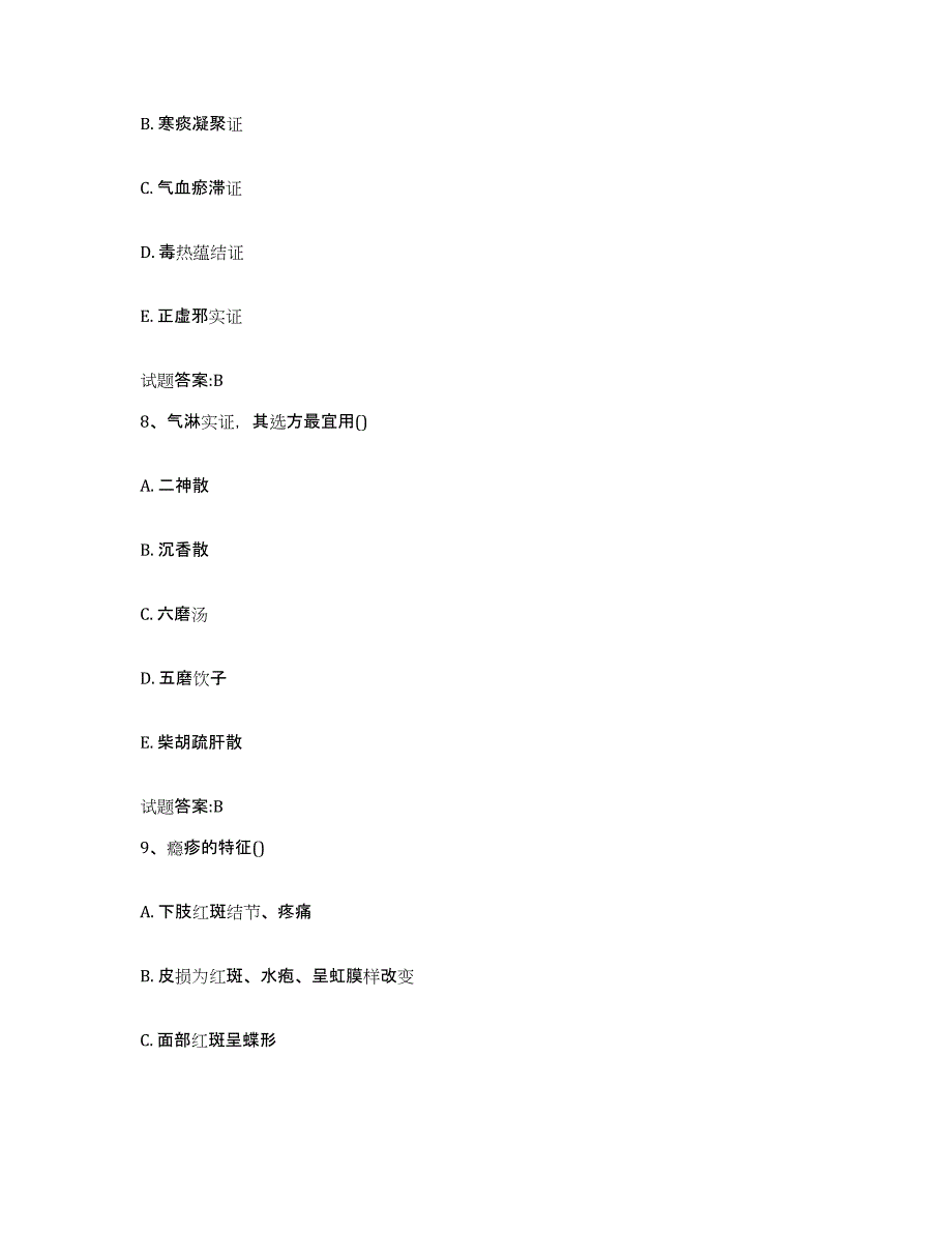 2023年度山东省济宁市兖州市乡镇中医执业助理医师考试之中医临床医学能力检测试卷B卷附答案_第4页