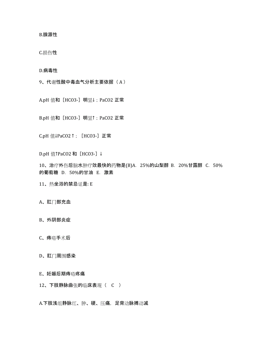 2021-2022年度四川省长宁县竹海中心卫生院护士招聘提升训练试卷B卷附答案_第3页