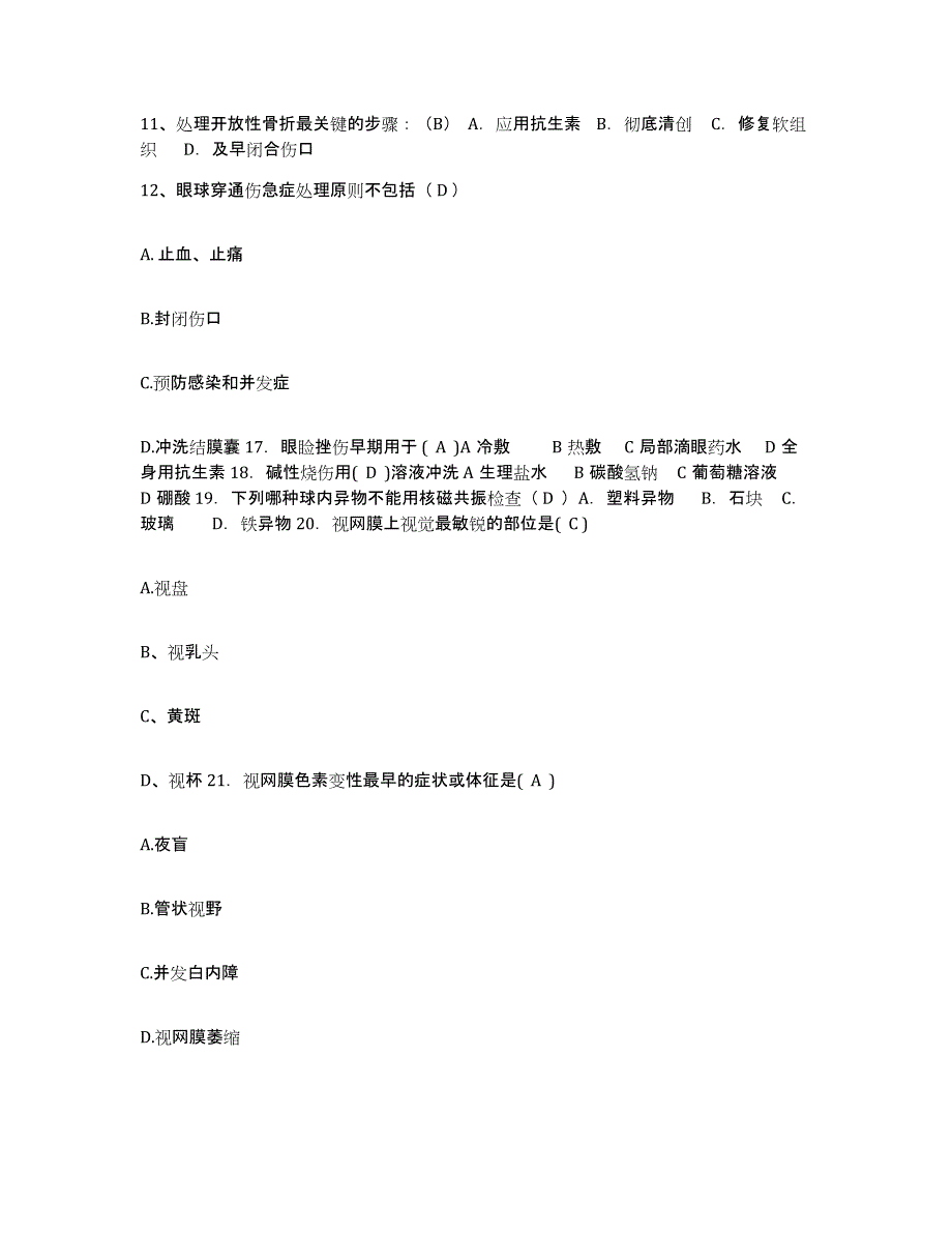 2021-2022年度河南省唐河县中医院护士招聘通关题库(附带答案)_第4页