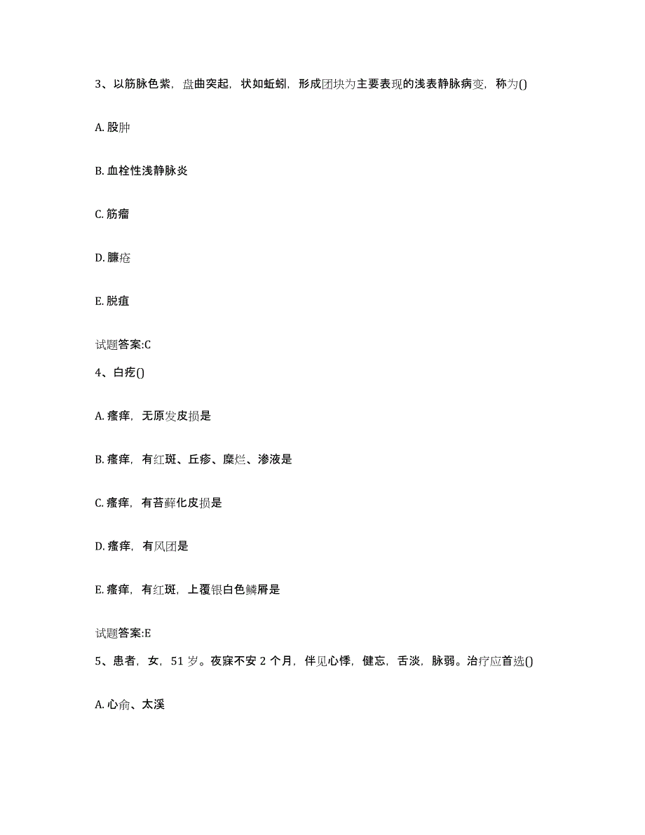 2023年度山东省济南市槐荫区乡镇中医执业助理医师考试之中医临床医学真题附答案_第2页