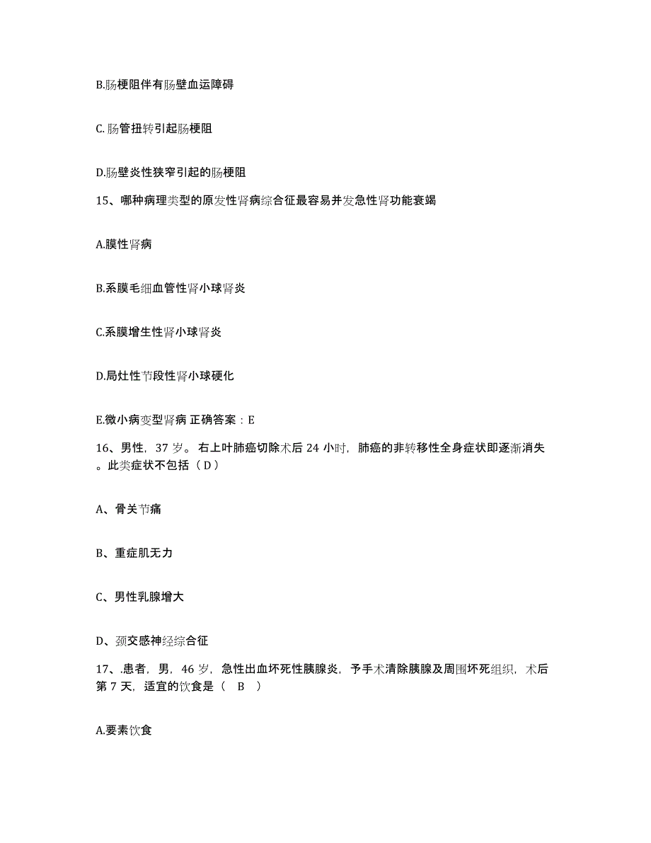 2021-2022年度四川省金堂县金堂骨伤科医院护士招聘能力检测试卷B卷附答案_第4页