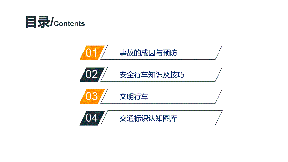 2024交通安全知识培训课件_第2页