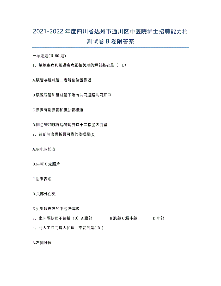 2021-2022年度四川省达州市通川区中医院护士招聘能力检测试卷B卷附答案_第1页