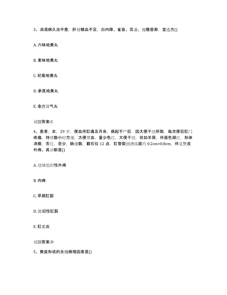 2023年度安徽省马鞍山市当涂县乡镇中医执业助理医师考试之中医临床医学提升训练试卷A卷附答案_第2页