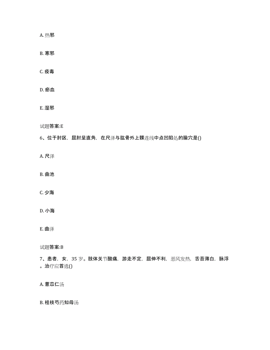 2023年度安徽省马鞍山市当涂县乡镇中医执业助理医师考试之中医临床医学提升训练试卷A卷附答案_第3页