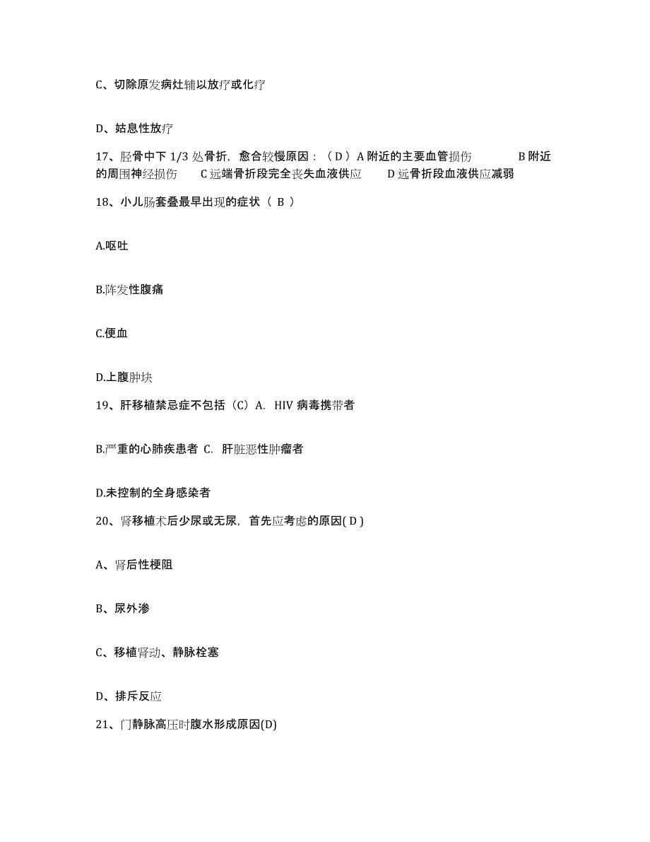 2021-2022年度广西桂平市人民医院护士招聘考前冲刺试卷A卷含答案_第5页