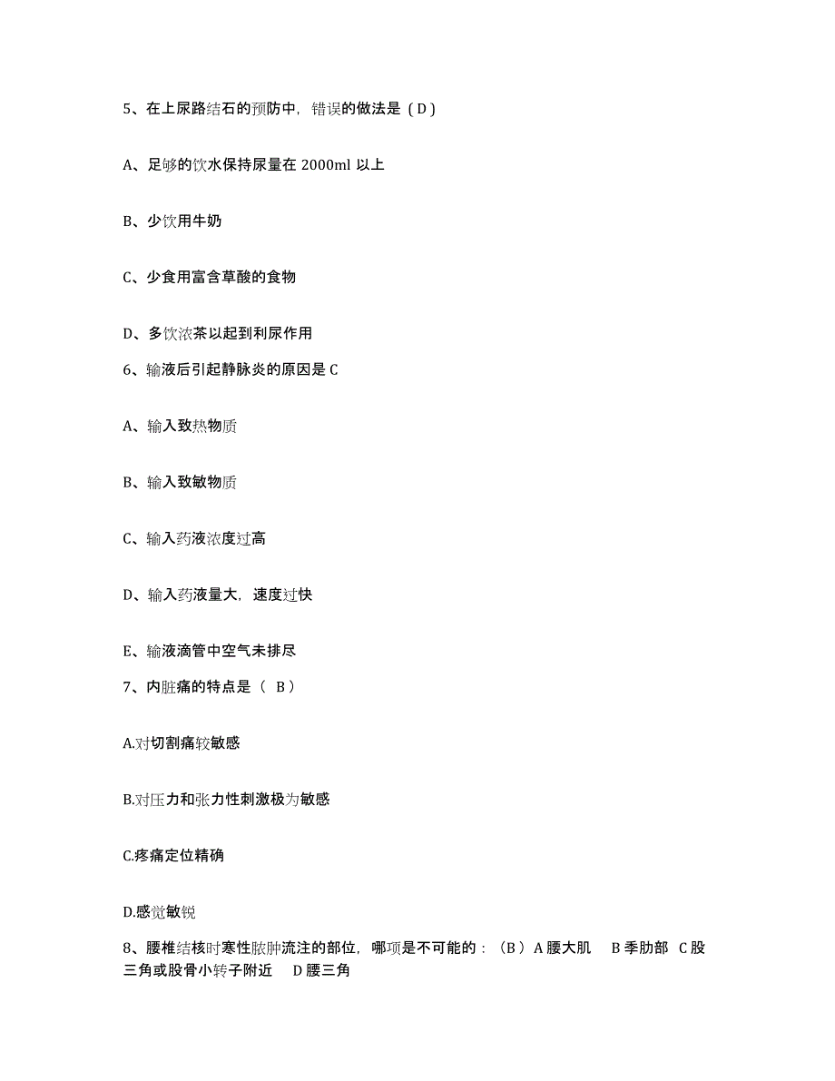 2021-2022年度河南省南阳市南石医院护士招聘自测模拟预测题库_第2页