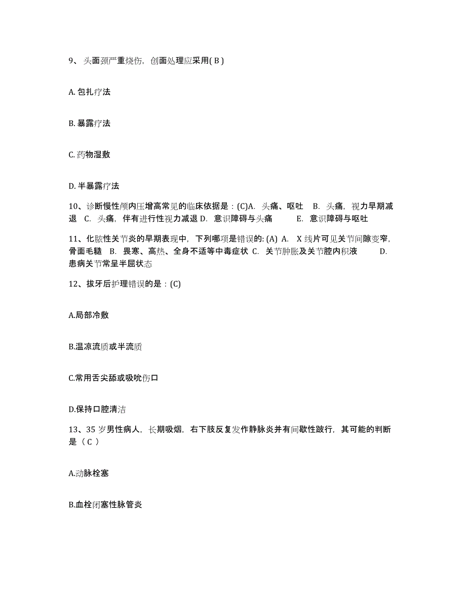 2021-2022年度河南省南阳市南石医院护士招聘自测模拟预测题库_第3页