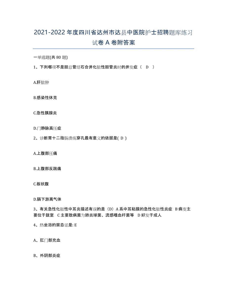 2021-2022年度四川省达州市达县中医院护士招聘题库练习试卷A卷附答案_第1页