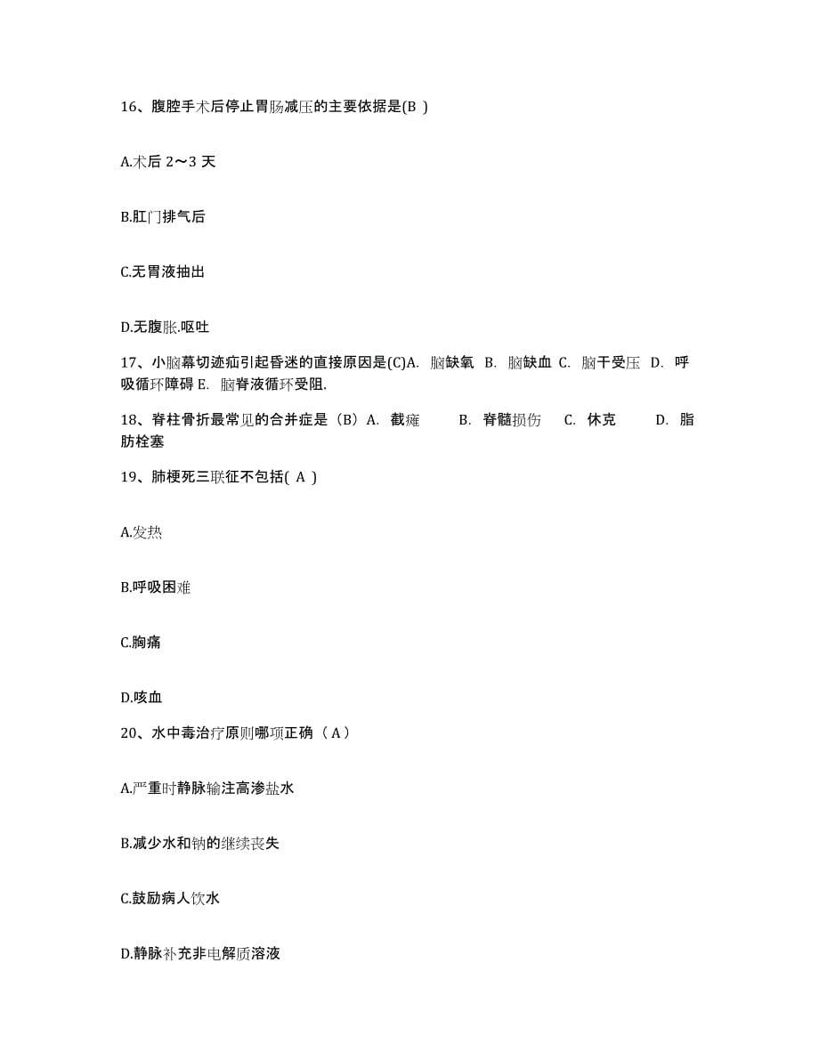2021-2022年度广西西林县中医院护士招聘测试卷(含答案)_第5页