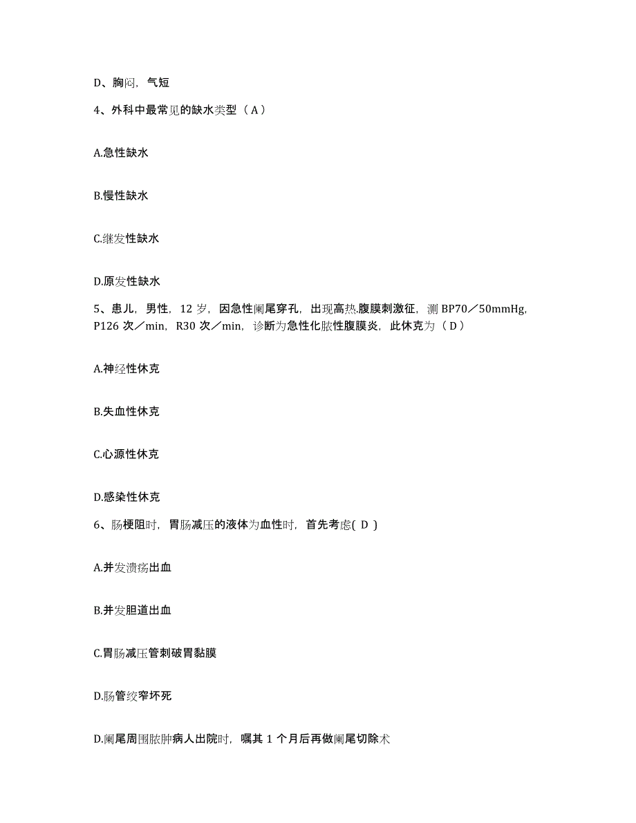 2021-2022年度河南省商丘市商丘地区公疗医院护士招聘模拟考核试卷含答案_第2页