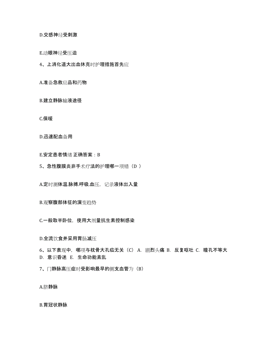 2021-2022年度四川省达州市中心血站护士招聘题库综合试卷A卷附答案_第2页