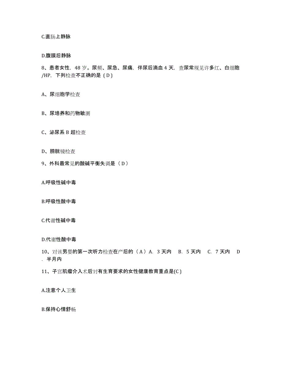 2021-2022年度四川省达州市中心血站护士招聘题库综合试卷A卷附答案_第3页