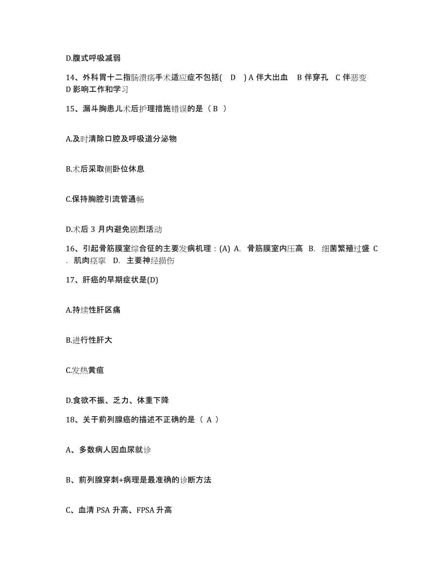 2021-2022年度贵州省安顺市妇幼保健院护士招聘能力测试试卷A卷附答案_第5页