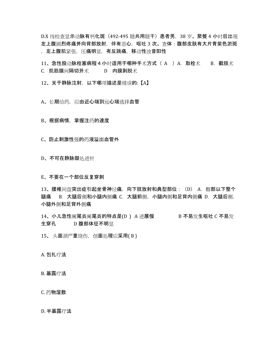 2021-2022年度广西融水县民族医院护士招聘综合检测试卷A卷含答案_第4页