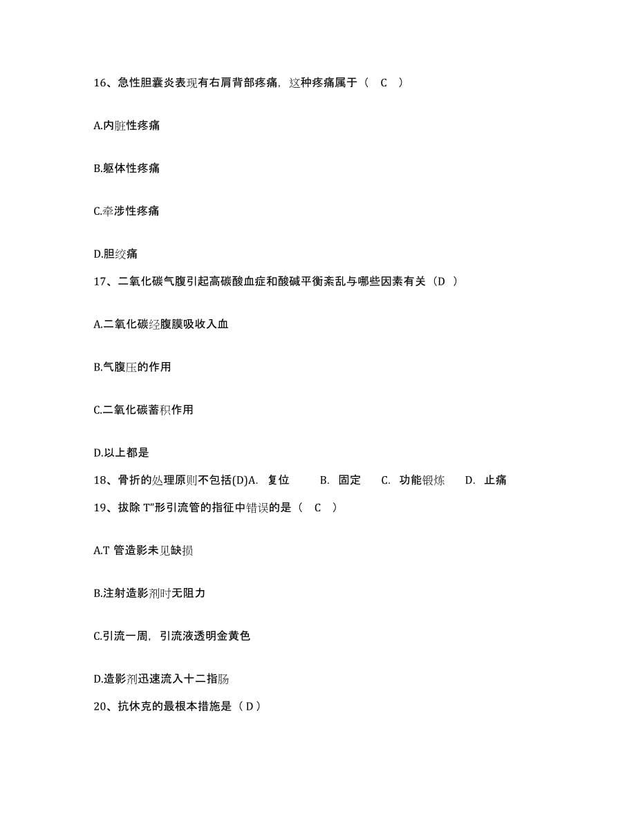 2021-2022年度广西融水县民族医院护士招聘综合检测试卷A卷含答案_第5页