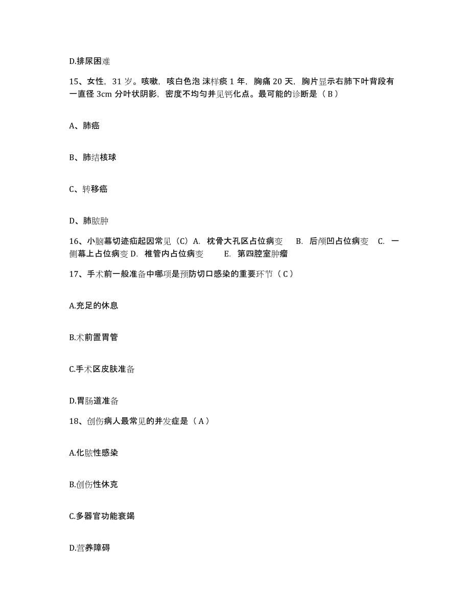 2021-2022年度河南省信阳市中心医院护士招聘全真模拟考试试卷B卷含答案_第5页