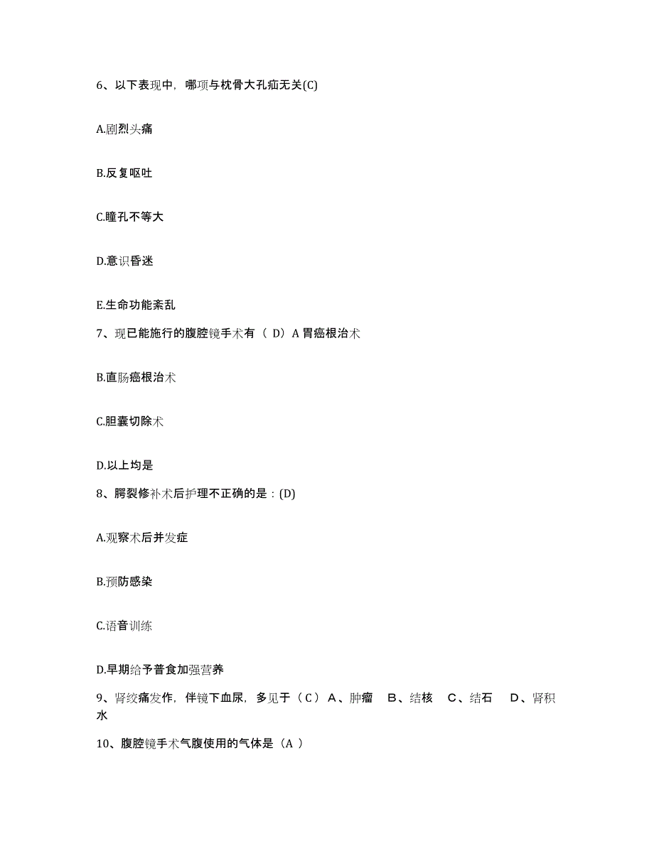 2021-2022年度四川省遂宁市市中区人民医院护士招聘基础试题库和答案要点_第2页