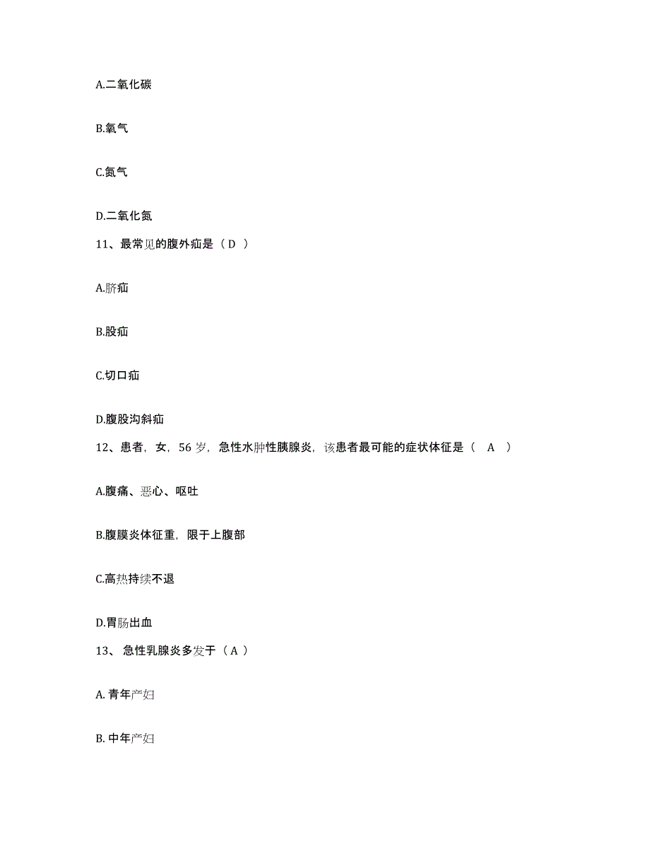 2021-2022年度四川省遂宁市市中区人民医院护士招聘基础试题库和答案要点_第3页